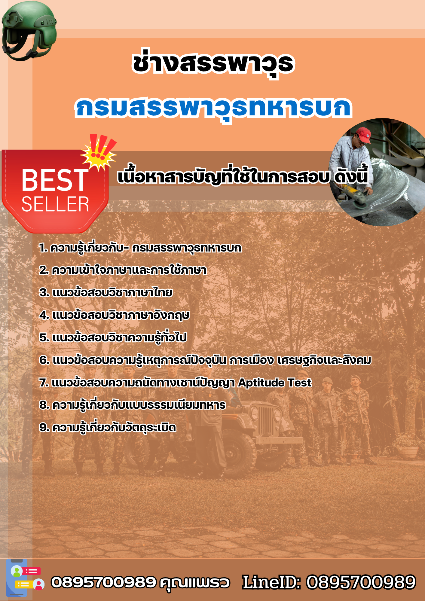 แนวข้อสอบช่างสรรพาวุธ กรมสรรพาวุธทหารบก 2568