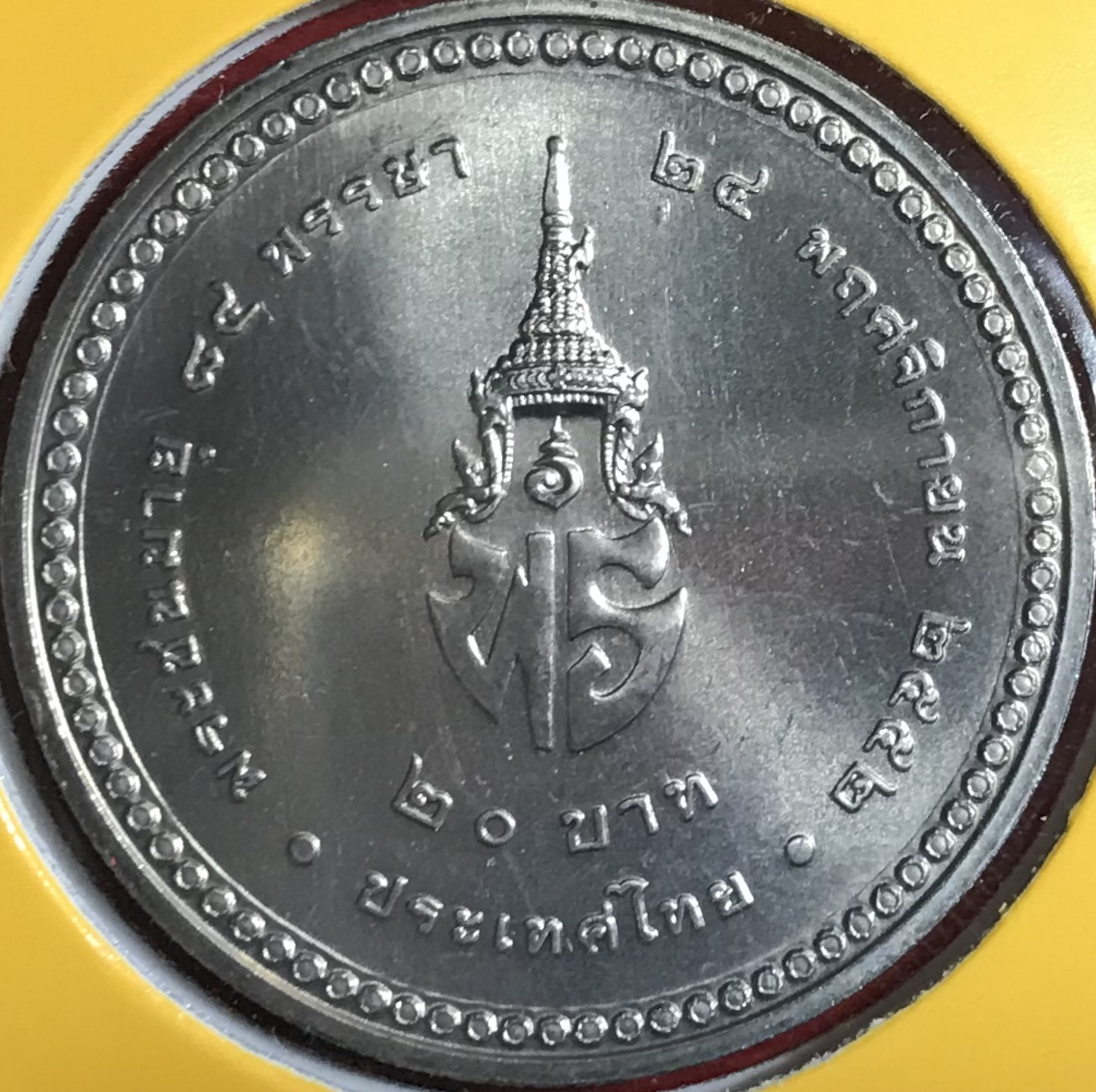 สมเด็จพระเจ้าภคินีเธอ เจ้าฟ้าเพชรรัตนราชสุดา สิริโสภาพัณณวดี พระชนมายุ 84 พรรษา