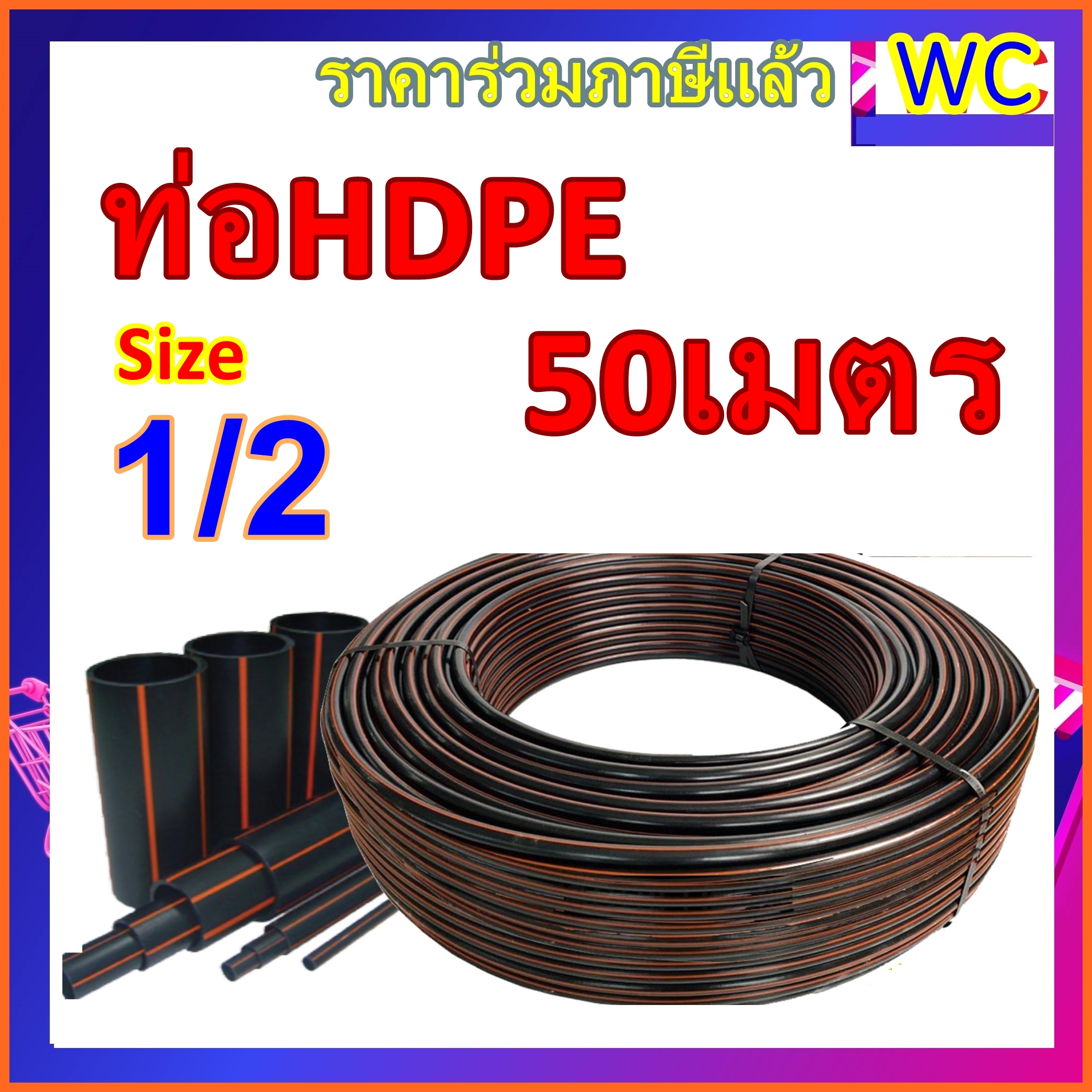 ท่อร้อยสายไฟ HDPE คาดส้ม 20mm. 1/2 ท่อฝั่งดิน 4หุน ท่อสายไฟแบบฝั่งดิน 50 เมตร ยี่ห้อ HITEX PN6 มาตรฐานไฟฟ้า มอก
