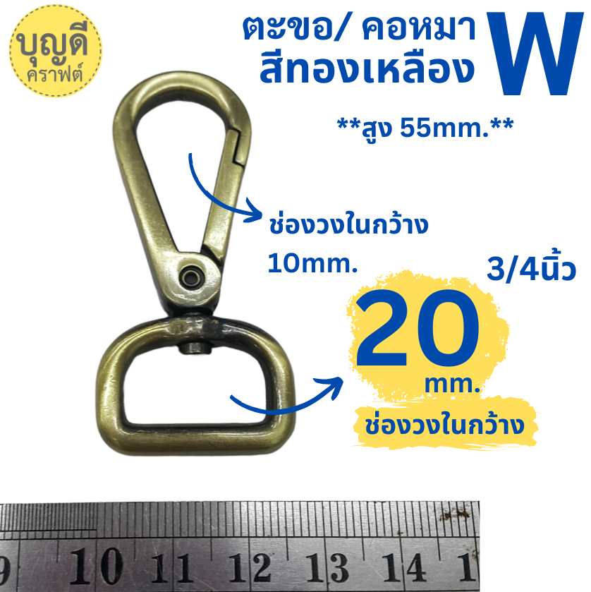 #W ตะขอ 2.0cm สีทองเหลืองปัด 1คู่ แฟชั่นเนื้อดี