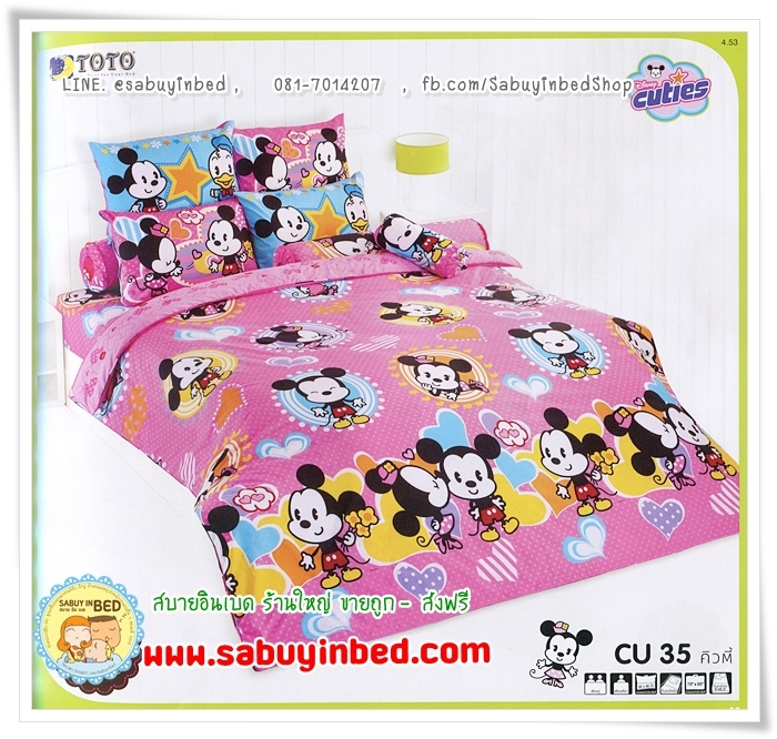 ผ้าปูที่นอนโตโต้ลายการ์ตูนลิขสิทธิ์ คิวตี้ Disney Cuties - CU35 - มิกกี้เมาส์ และ มินนี่เมาส์ สีชมพู ผ้าปูที่นอนไร้รอยต่อ ของแท้