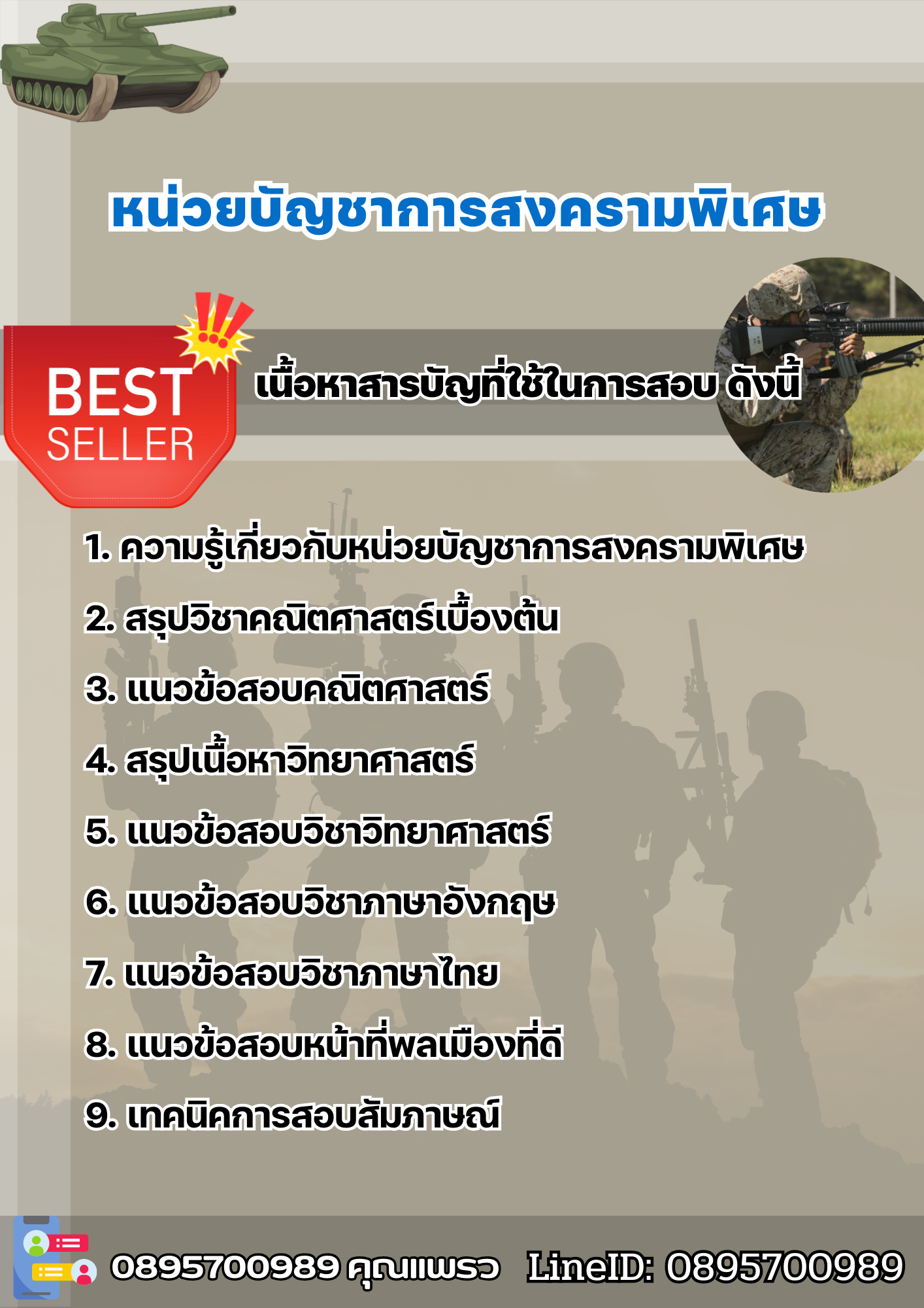 แนวข้อสอบหน่วยบัญชาการสงครามพิเศษ 2568