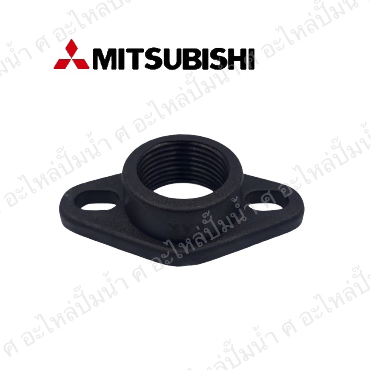 อะไหล่มิตซู #หน้าแปลนน้ำเข้า-ออก PVC 1" ใหม่