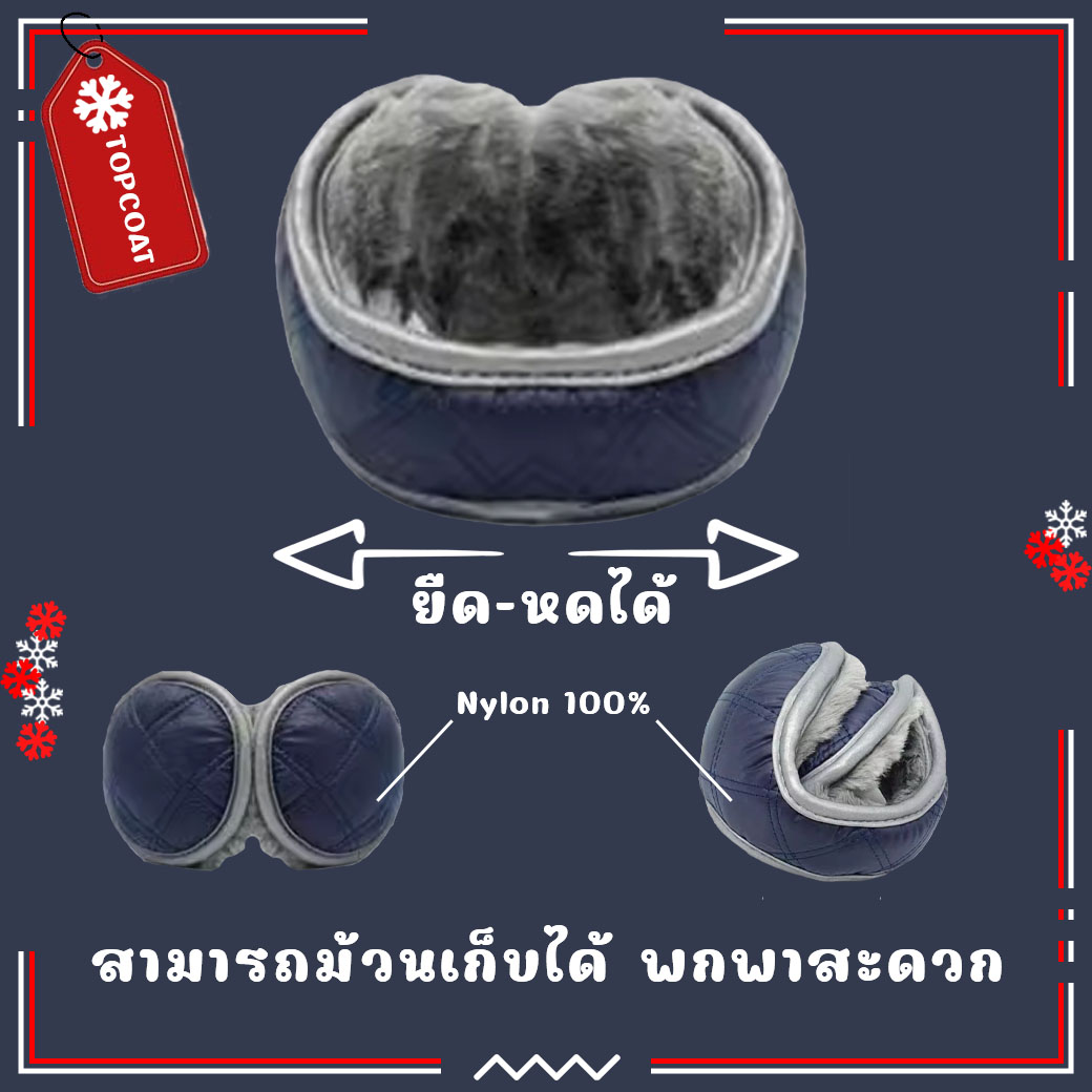 ที่ปิดหูกันหนาว Unisex ใช้ได้กับทุกช่วงวัย บุขนหนานุ่ม