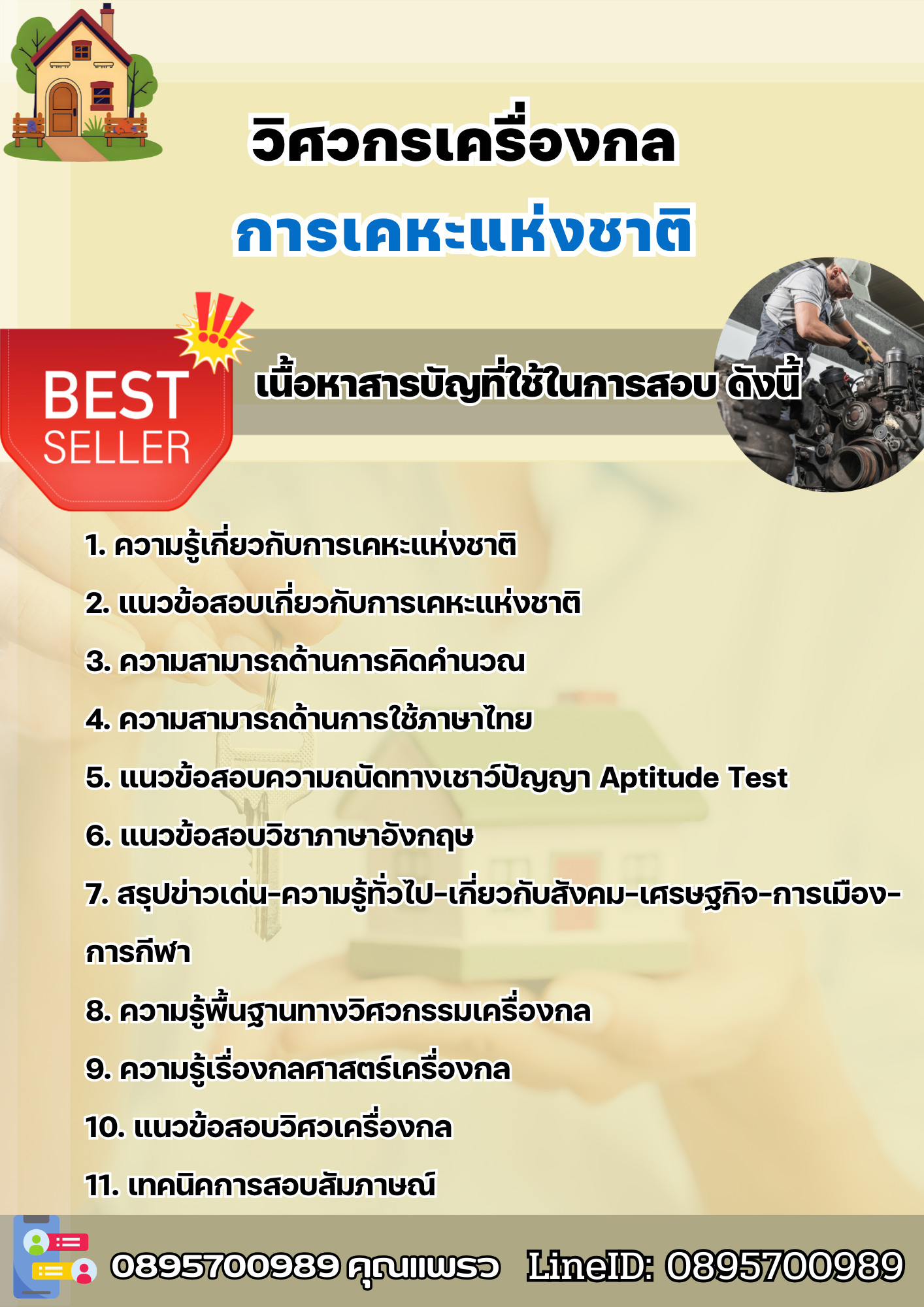 แนวข้อสอบวิศวกรเครื่องกล การเคหะแห่งชาติ 2568