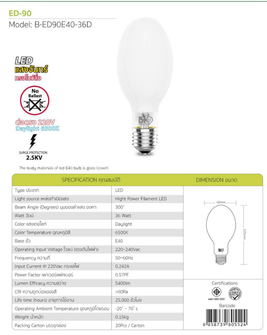 หลอดแอลอีดี ยี่ห้อไบโอบับ รุ่นแสงจันทร์ ทรงโบว์ลิ่ง ขนาด 36 วัตต์ ขั้ว E40 แสงสีขาว BIOBULB MERCURY ED-90 LED 36W 6500K DAYLIGHT E40
