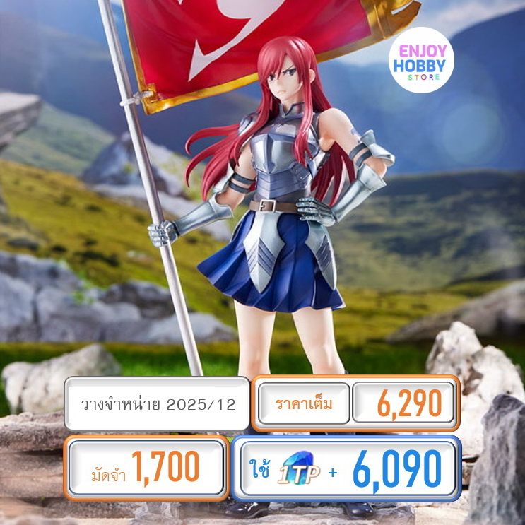 พรีออเดอร์ 11453 scale Erza Scarlet Fairy Tail Final Season (ปิด 17/8 วางจำหน่าย 2025/11)