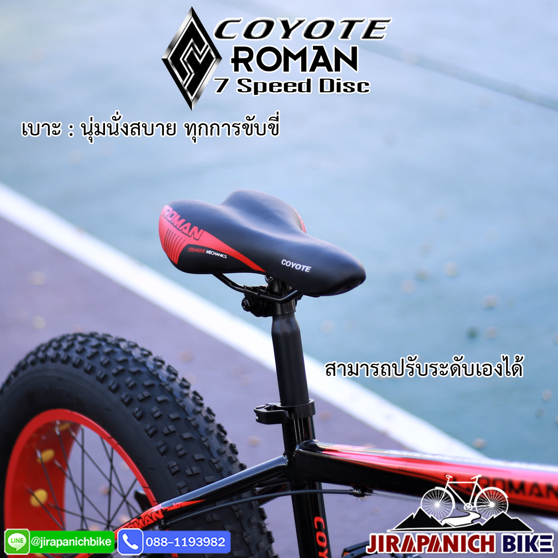 จักรยานล้อโต COYOTE รุ่น ROMAN (วงล้อ 20 นิ้ว , เกียร์ Shimano 7 )