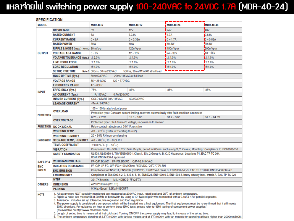 แหล่งจ่ายไฟ switching power supply 100-240VAC to 24VDC 1.7A (MDR-40-24)
