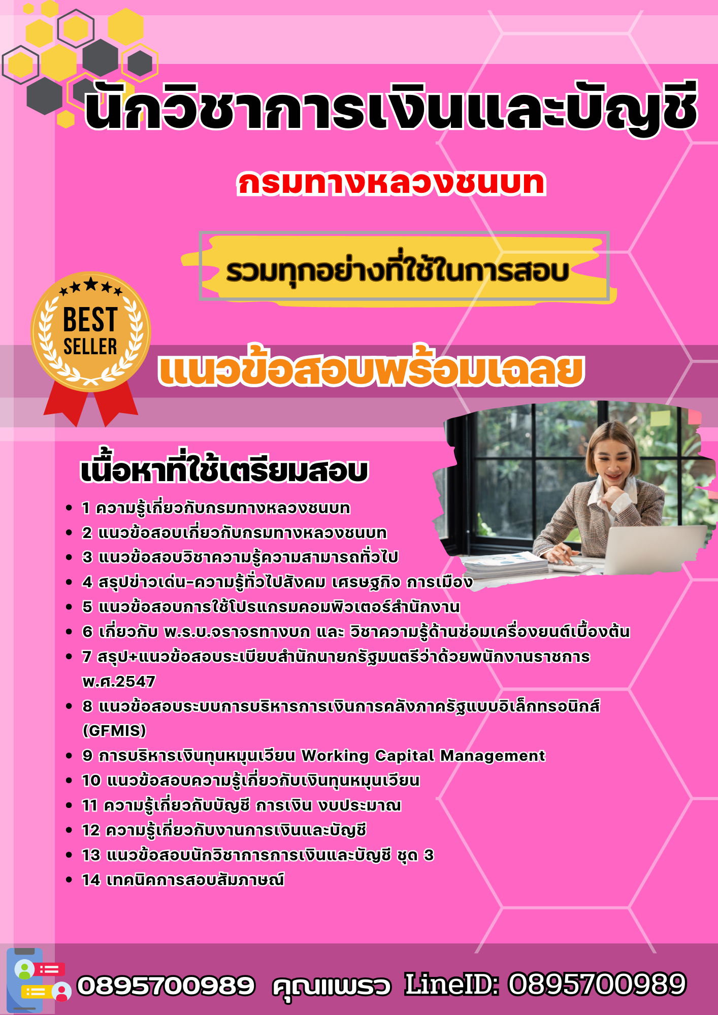 แนวข้อสอบนักวิชาการเงินและบัญชี กรมทางหลวงชนบท 2568