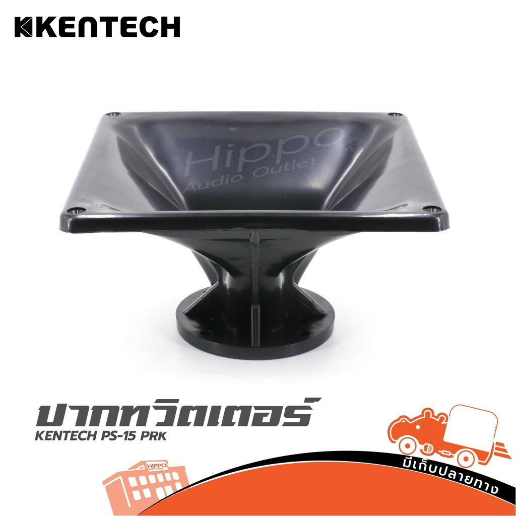 ปากทวิตเตอร์ PS 15 PRK KENTECH (B26.1)