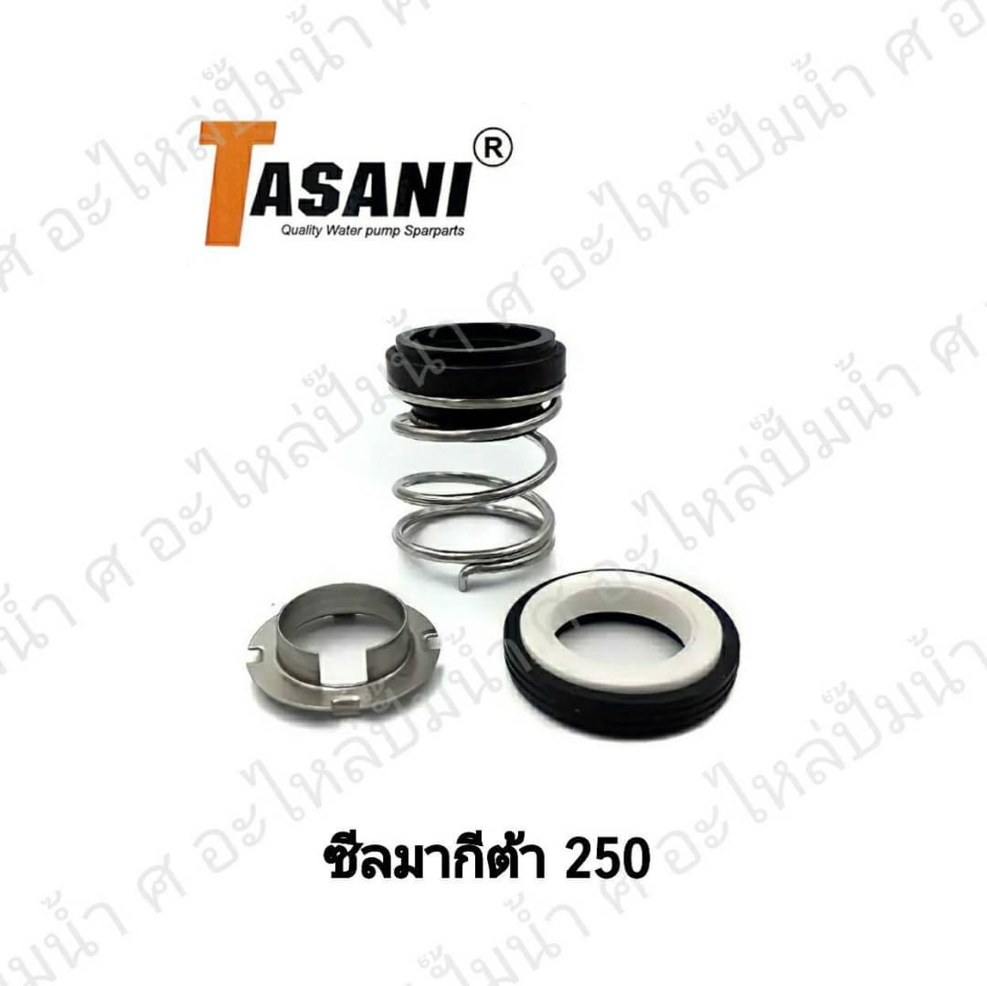ซีลมากีต้า 250