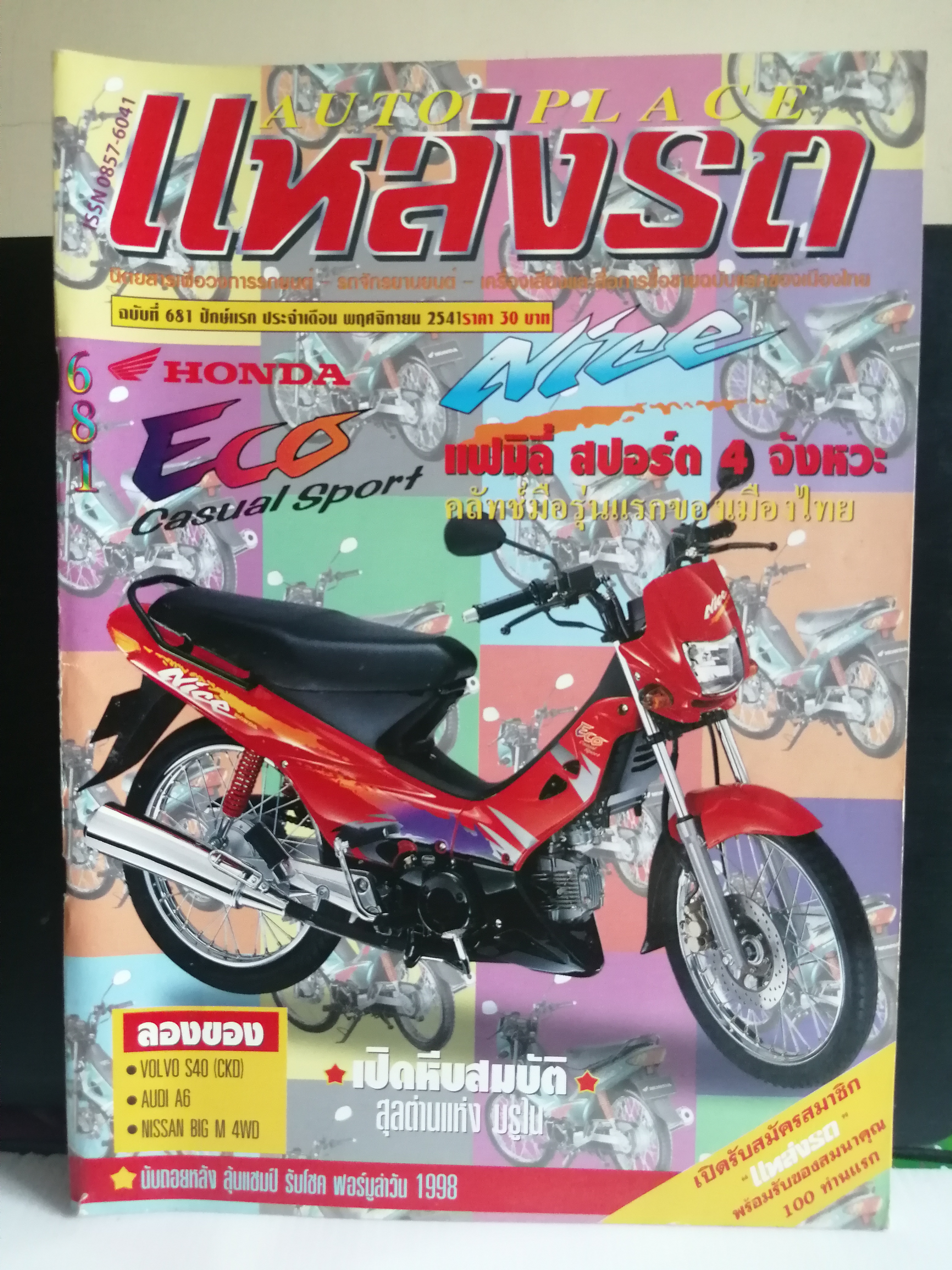 Auto Place แหล่งรถ ฉบับที่ 681 ปี 2541