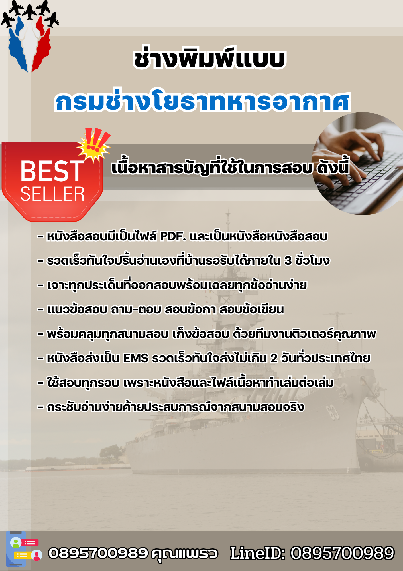 แนวข้อสอบช่างพิมพ์แบบ กรมช่างโยธาทหารอากาศ 2568