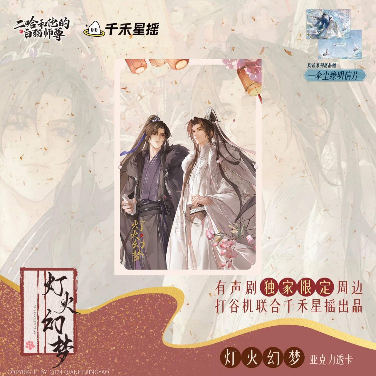 【Pre-Sale ปิดรับ 5/2/2025】 ฮัสกี้หน้าโง่กับอาจารย์เหมียวขาวของเขา : การ์ดอะคริลิค