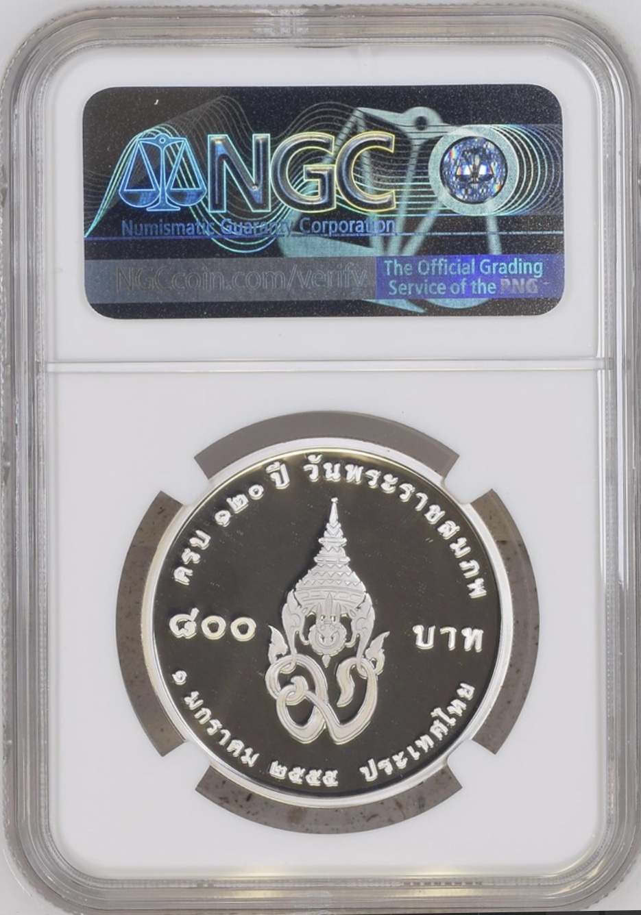 120 ปี วันพระราชสมภพสมเด็จพระมหิตลาธิเบศร อดุลยเดชวิกรม พระบรมราชชนก