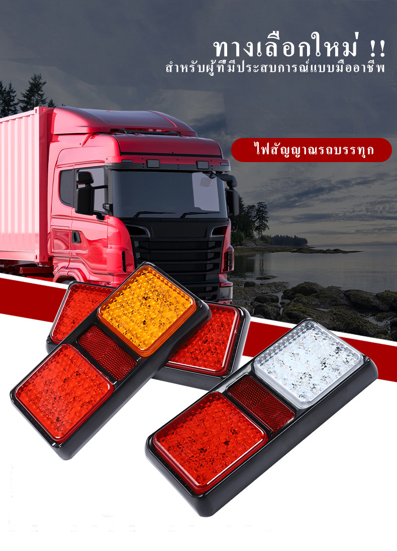 ไฟท้ายรถ เทลเลอร์ รถพ่วงขึ้นเรือ ขึ้นเจทสกี กันน้ำถาวร IP69K