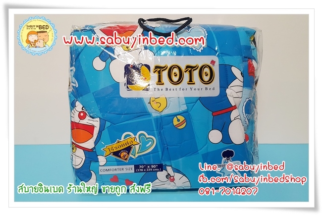 ผ้าห่มเอนกประสงค์ โตโต้ 70*90 นิ้ว - DM81 ผ้านวมลายโดเรมอน สีฟ้า - ผ้าห่มนวมบาง ไม่หนามาก เนื้อผ้า แบบเดียวกับนวมหนาที่มาเป็นชุด (ดูลายเต็มด้านใน)