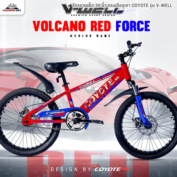 จักรยานเด็ก 20 นิ้ว ทรงเสือภูเขา COYOTE รุ่น V-WELL (โช้คหน้าซับแรงกระแทกได้ดี, ดิสก์เบรกหน้าหลัง)