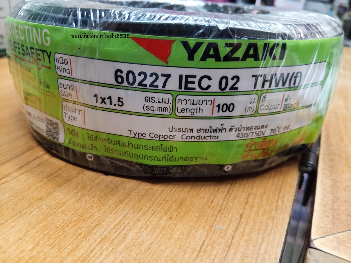 THAI YAZAKI สายไฟ VSF IEC0 THW (f) 1x1.5 sq.mm. เบอร์1.5 สีน้ำเงิน YAZAKI เลือกสีได้