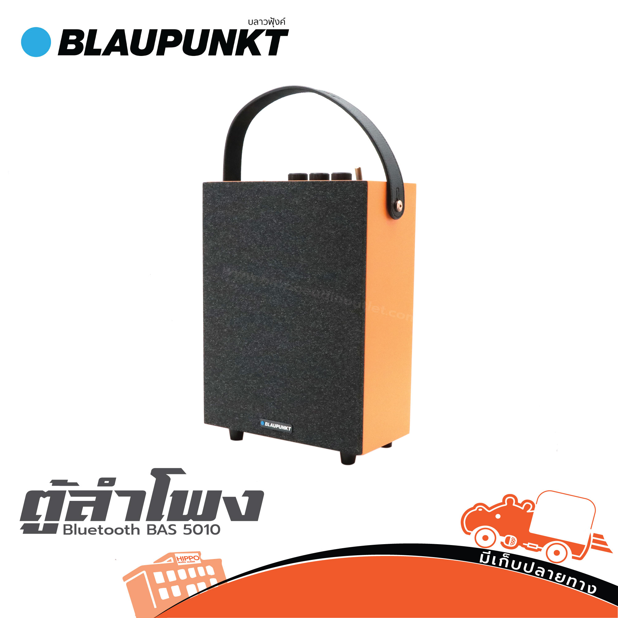 BLAUPUNKT BAS 5010 (ORANGE) ตู้ลำโพง Bluetooth (PP1)