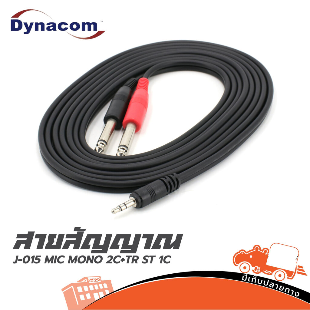 สาย P.ST 1P+ P.MONO 2P 3ม. J 015 DYNACOM (น25.1)