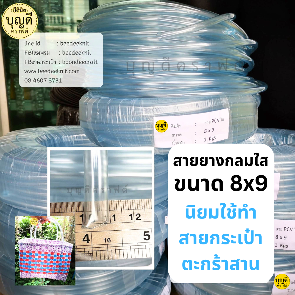 ท่อยาง-กลมใส อมฟ้า 9*8มม 5ม้วนใหญ่