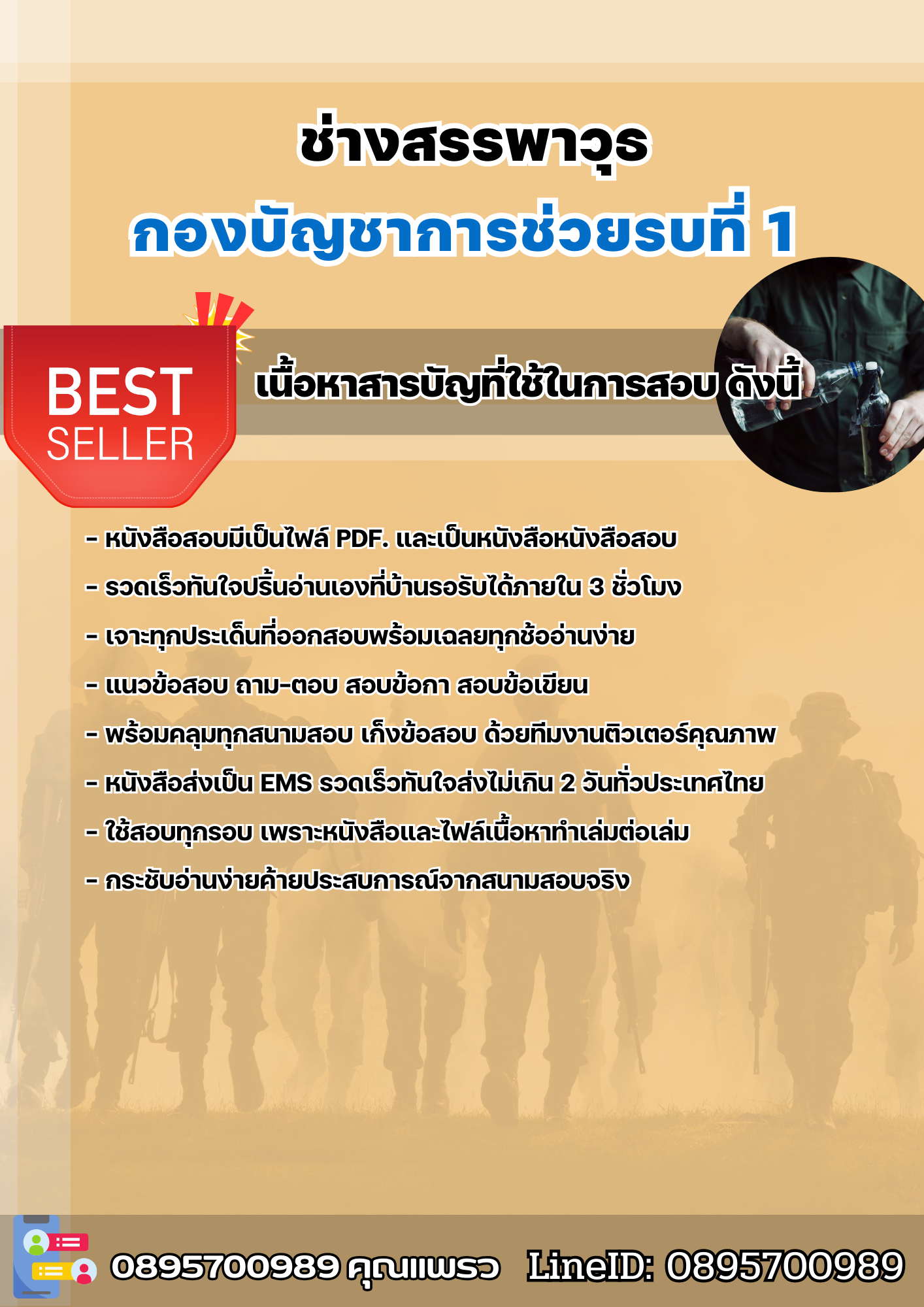 แนวข้อสอบช่างสรรพาวุธ กองบัญชาการช่วยรบที่1 2568