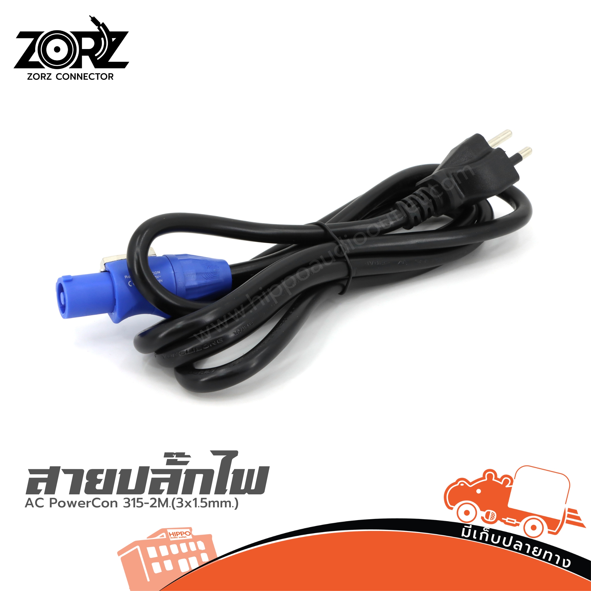 สาย AC PowerCon 315 2M.(3x1.5mm.) (SP1)