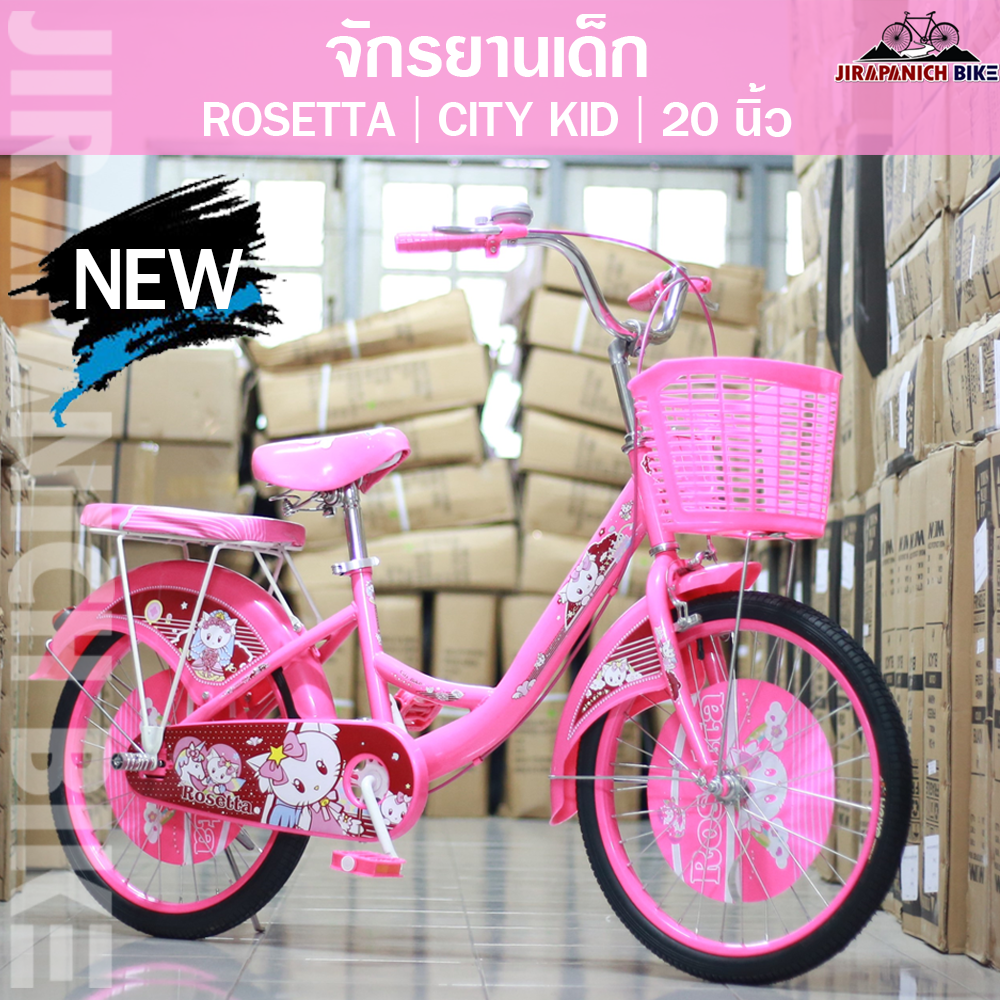 จักรยานเด็ก ROSETTA รุ่น CITY KID (ขนาดวงล้อ 20 นิ้ว)