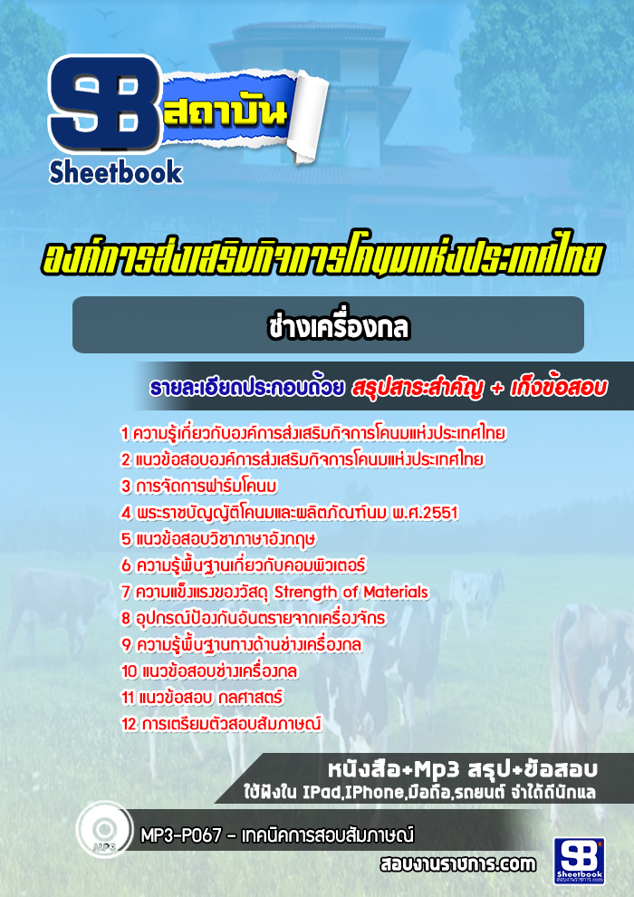 แนวข้อสอบช่างเครื่องกล อสค