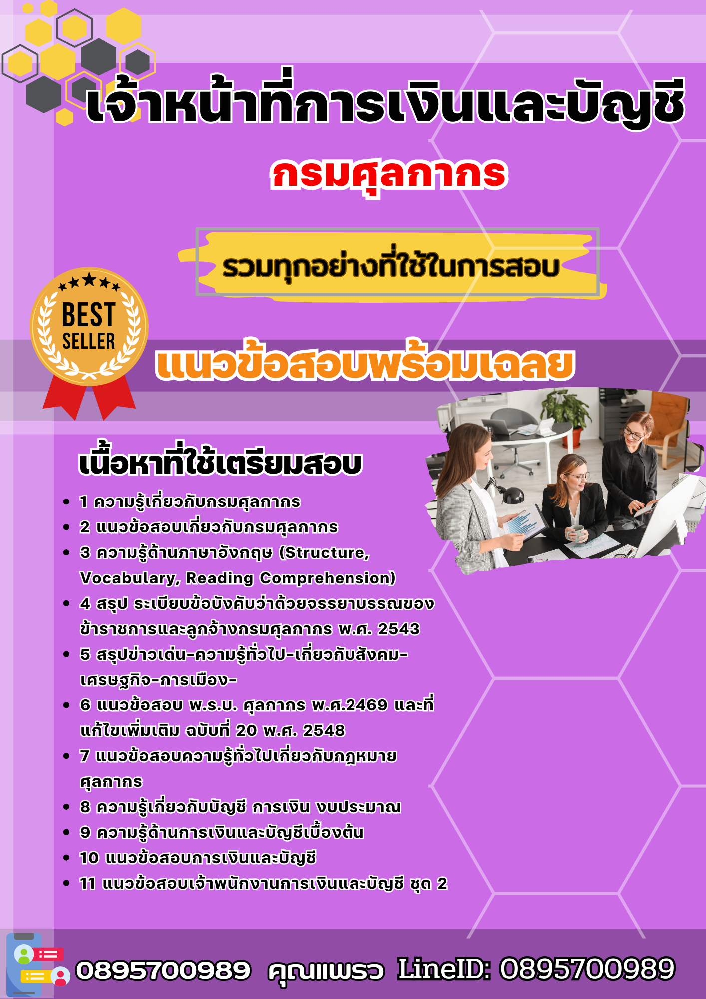 แนวข้อสอบเจ้าหน้าที่การเงินและบัญชี กรมศุลกากร 2568