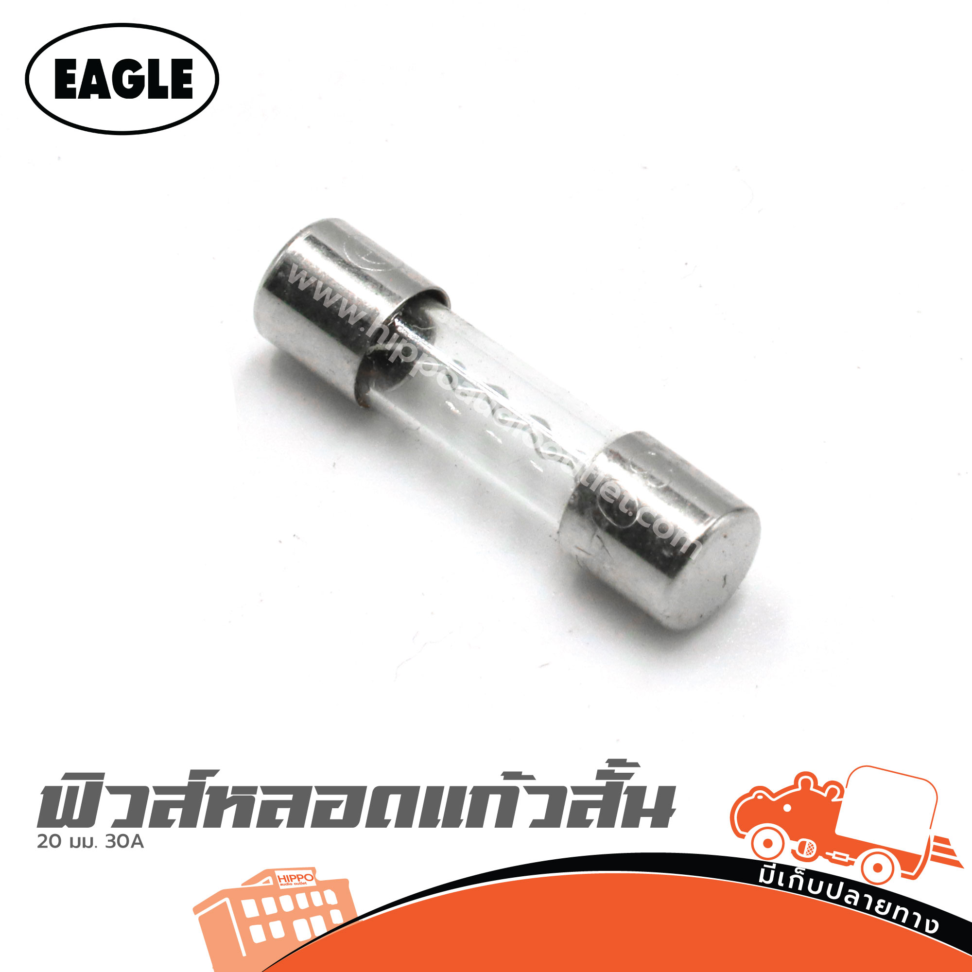 ฟิวส์หลอดแก้วสั้น 20มม. 30A (SP1)