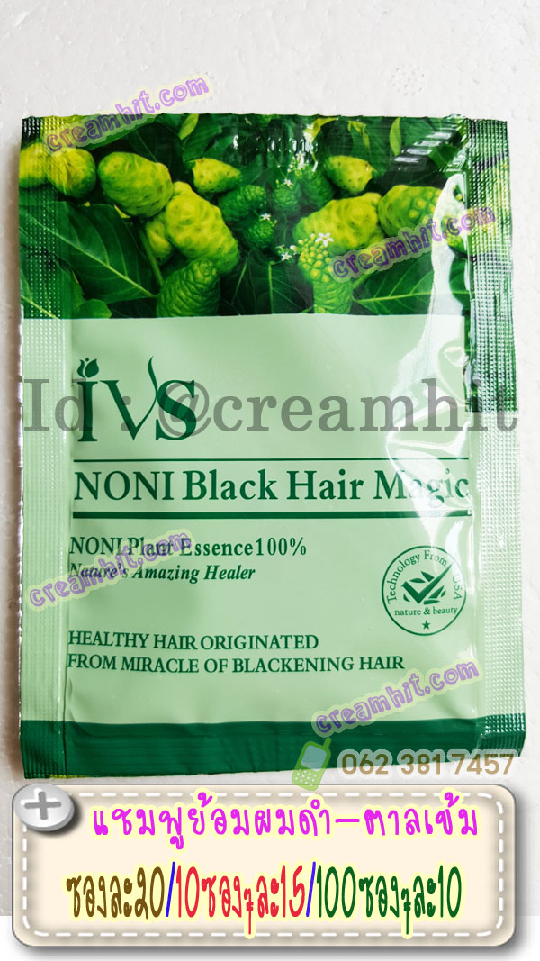 แชมพูย้อมผมดำ สูตรลูกยอ ซองเขียว IVS NONI Black Hair Magic แชมพูเปลี่ยนสีผมสีดำ