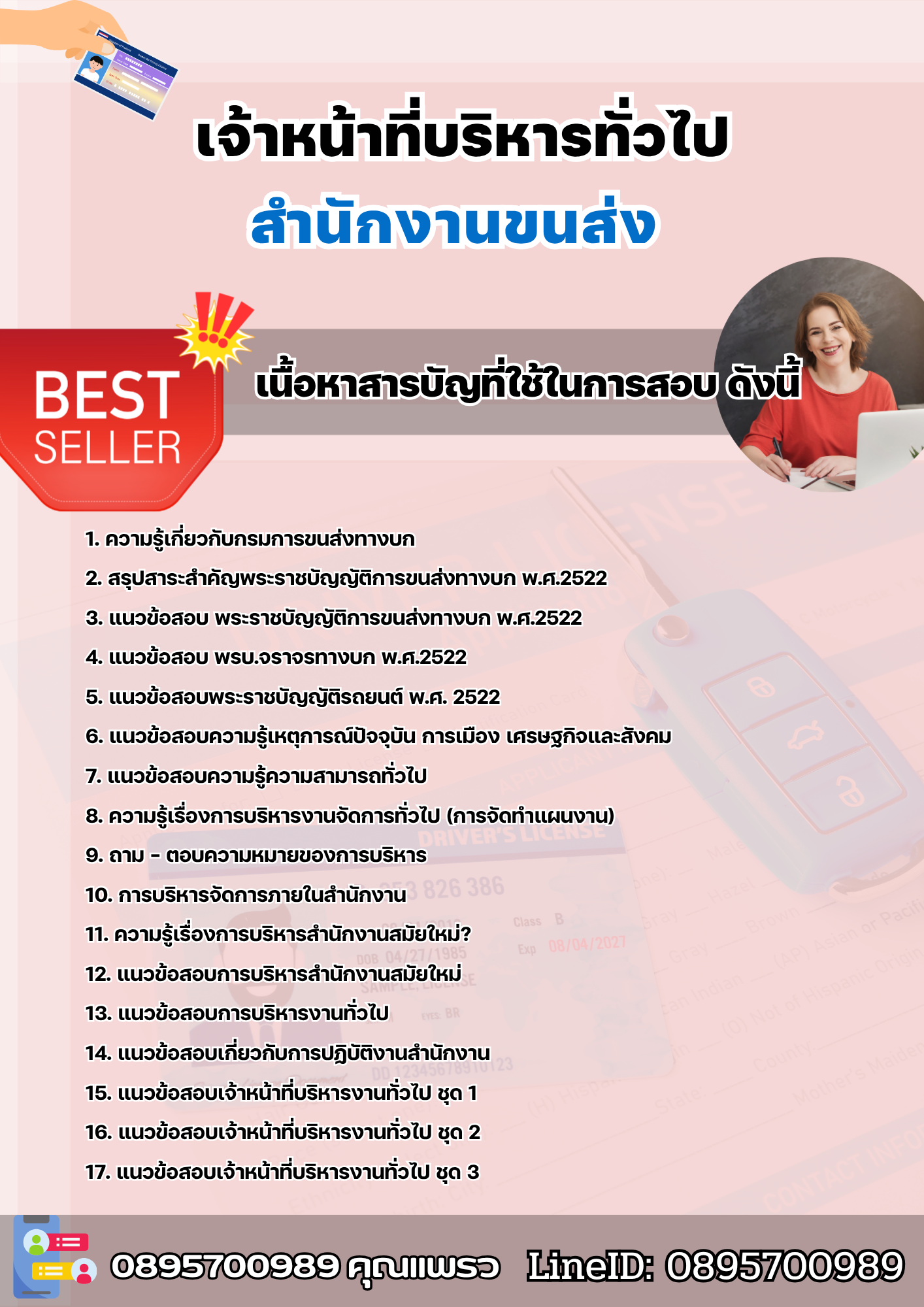 แนวข้อสอบเจ้าหน้าที่บริหารทั่วไป สำนักงานขนส่ง 2568