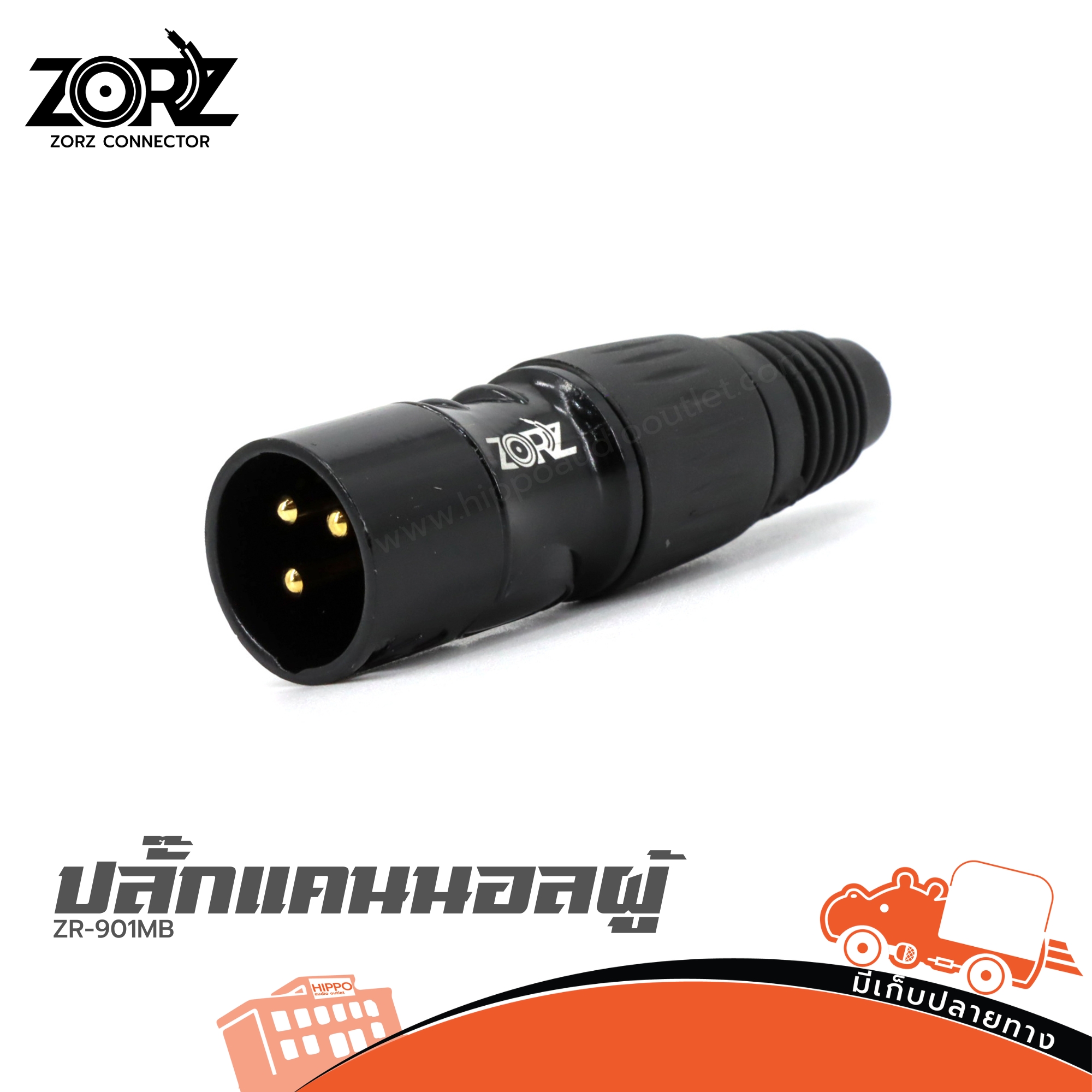 ปลั๊กแคนนอลผู้ ZORZ ZR 901MB (แพ็คถุง) (SP1)