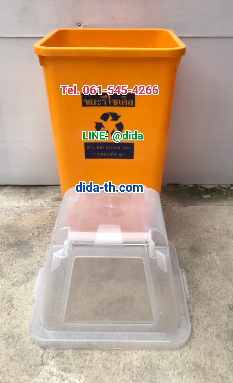 ถังขยะ กทม. ถังสี ฝาใส พร้อมฝาครอบทรงสูง 120 ลิตร