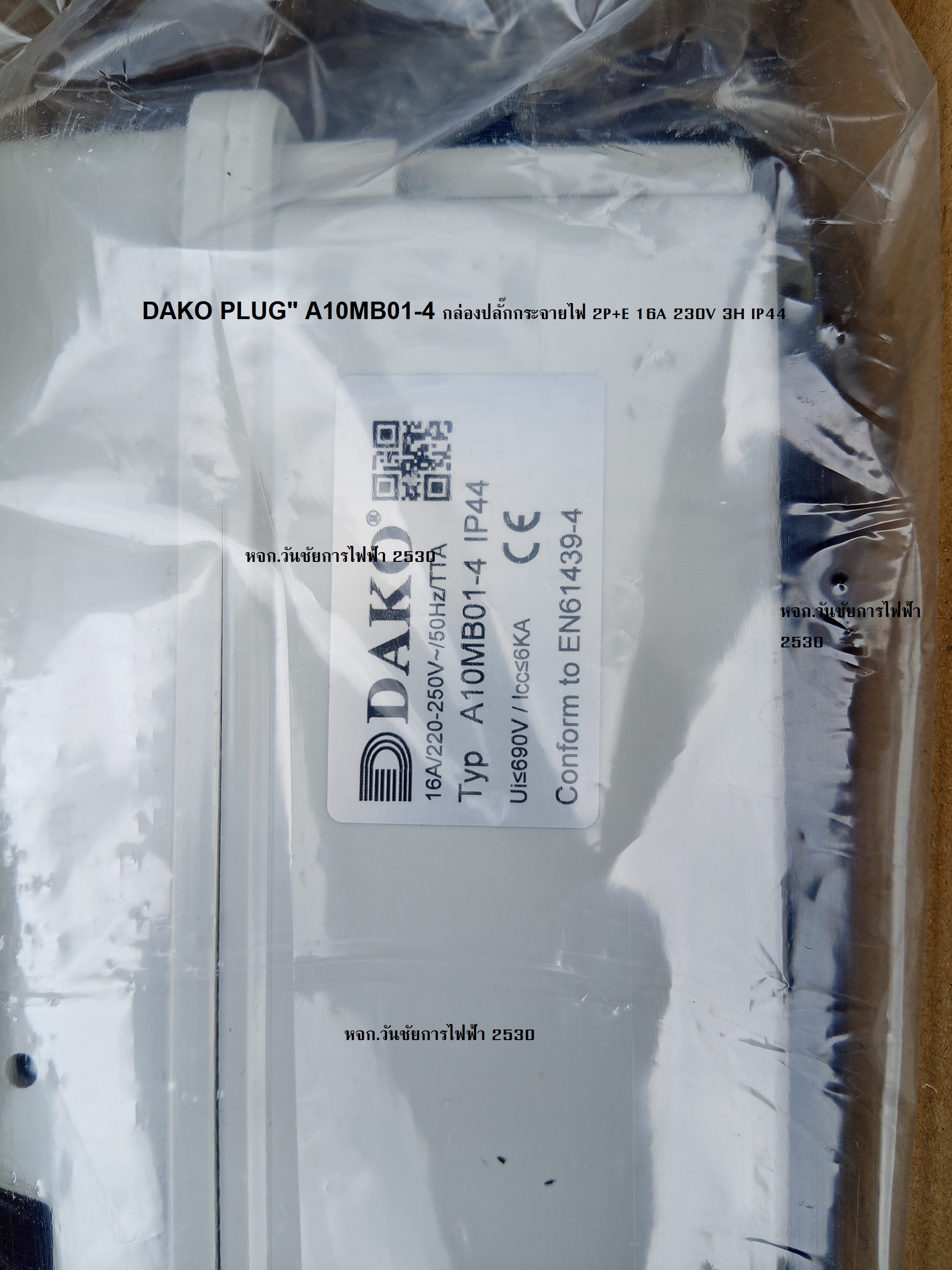 DAKO PLUG กล่องเพาเวอร์ปลั้ก ดาโก้ รุ่น A10MB01-4 กล่องปลั๊กกระจายไฟ 2P+E 16A 230V 3H IP44