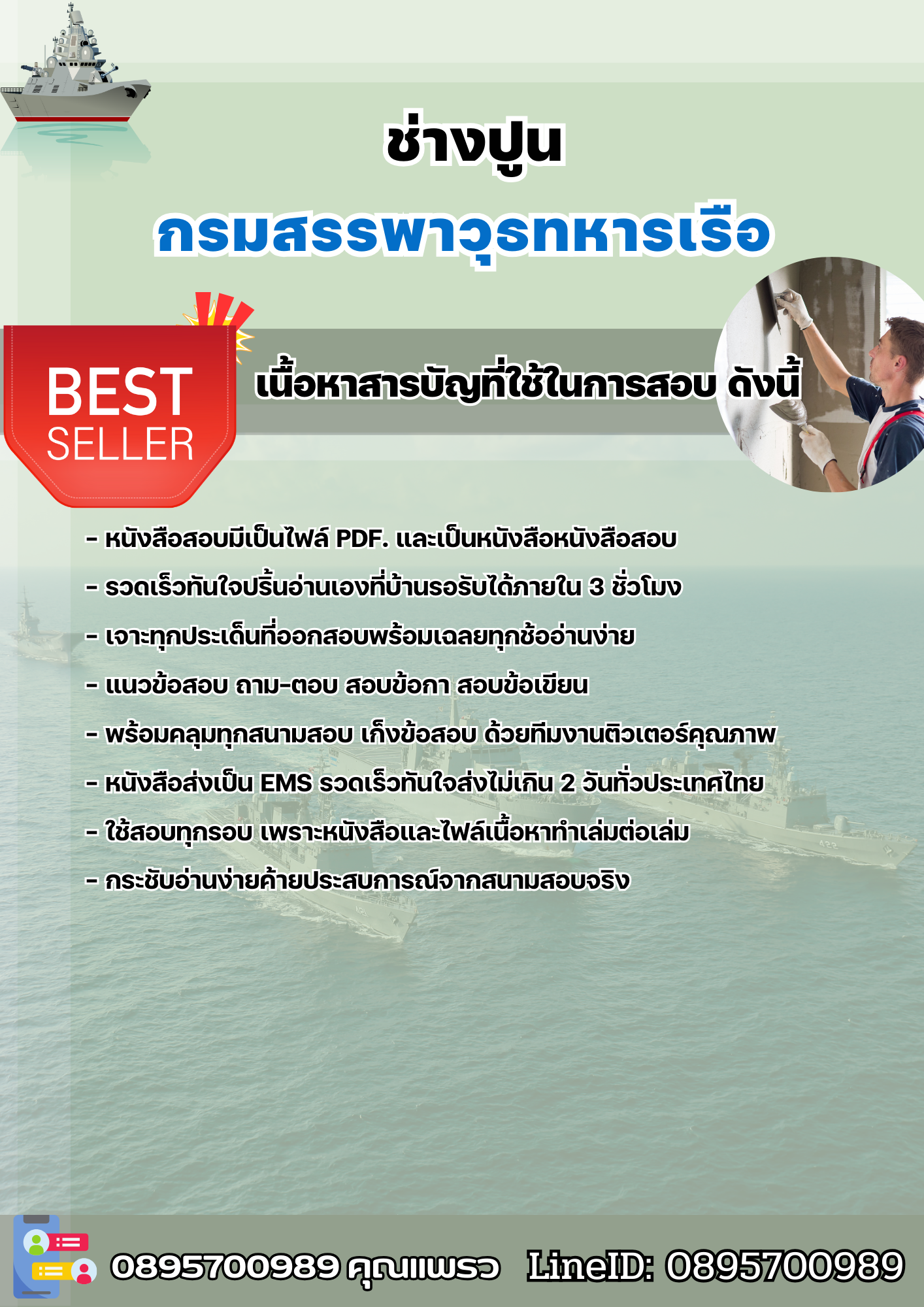 แนวข้อสอบช่างปูน กรมสรรพาวุธทหารเรือ 2568