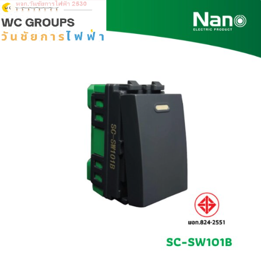 NANO สวิตซ์ 1 ทาง สีดำ BLACK ขนาด 1 ช่อง Classic series สีดำ 1 ชิ้น รุ่น SC-SW101B