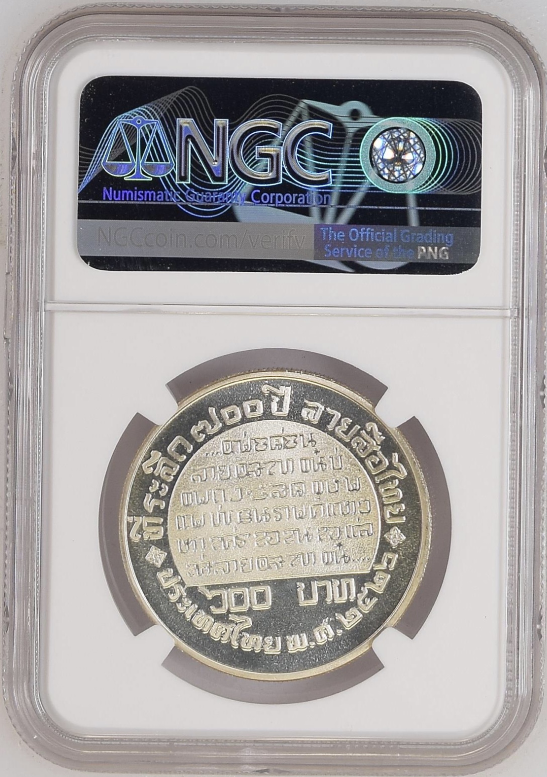 เหรียญเงิน 700 ปี ลายสือไทย