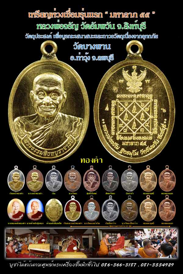 หลวงพ่อจรัญ ฐิตธมฺโม วัดอัมพวัน สิงห์บุรี เหรียญนั่งพานมหามงคล ชนะมาร เนื้อทองแดง ตอกโค้ด กล่องเดิมพระแท้ วัตถุมงคลดี โดย sukpra (ศุขพระ)