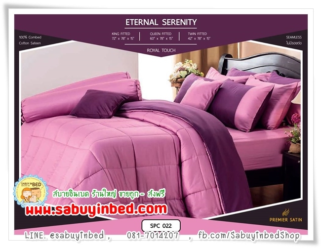 ผ้าปูที่นอนสีพื้น SPC022 ผ้าปูที่นอนสีชมพูอมม่วง ทูโทน - ชุดเครื่องนอน ซาติน พรีเมียร์ Royal Touch ผ้า cotton 100% (กันไรฝุ่น)