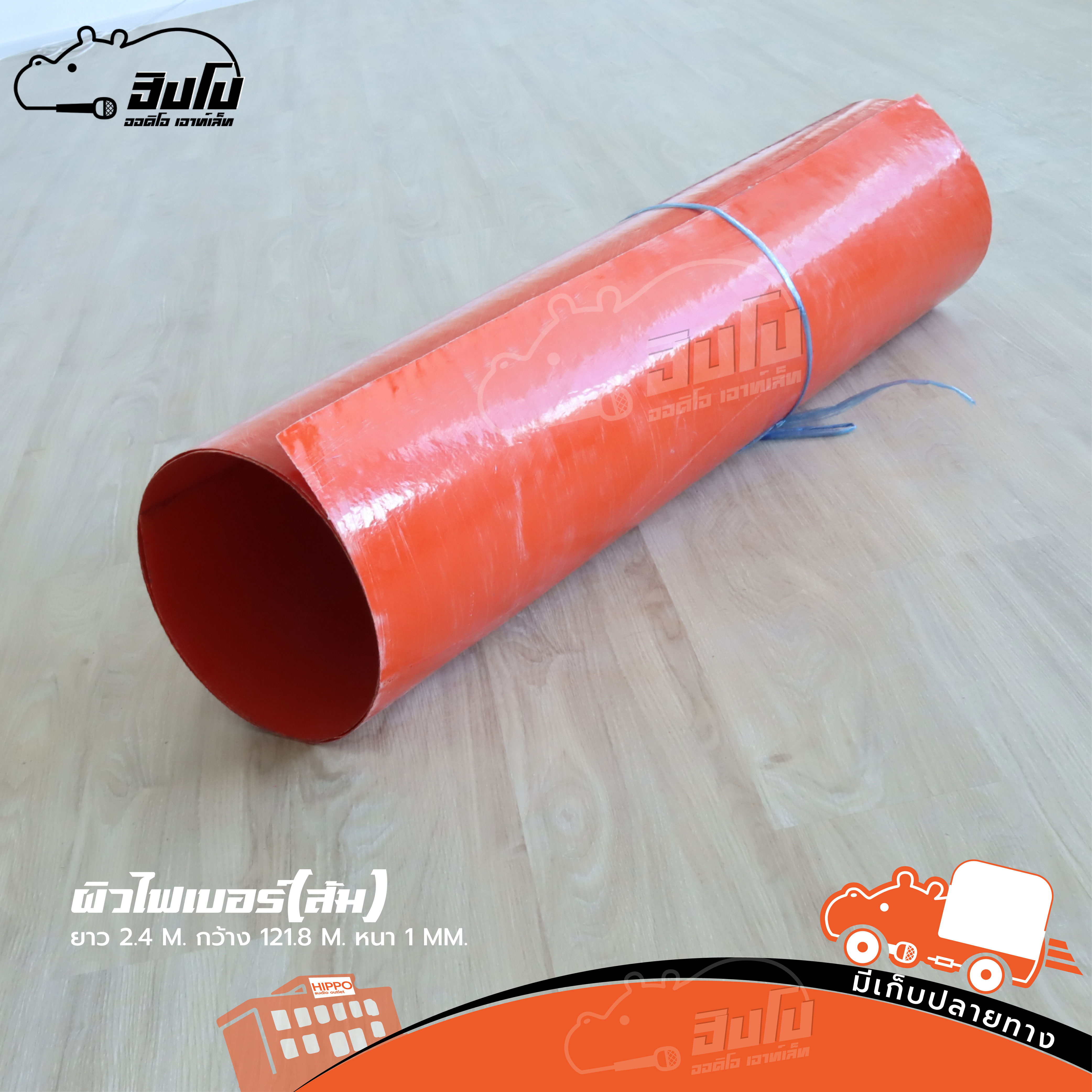 อุปกรณ์ ผิวไฟเบอร์ ส้ม (SP1)