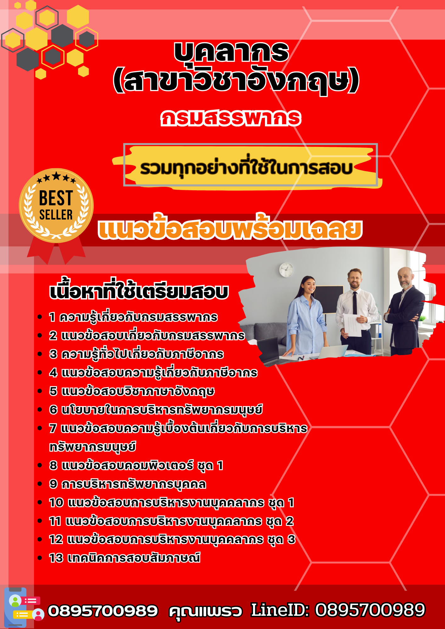 แนวข้อสอบบุคลากร (สาขาวิชาอังกฤษ) กรมสรรพากร 2568