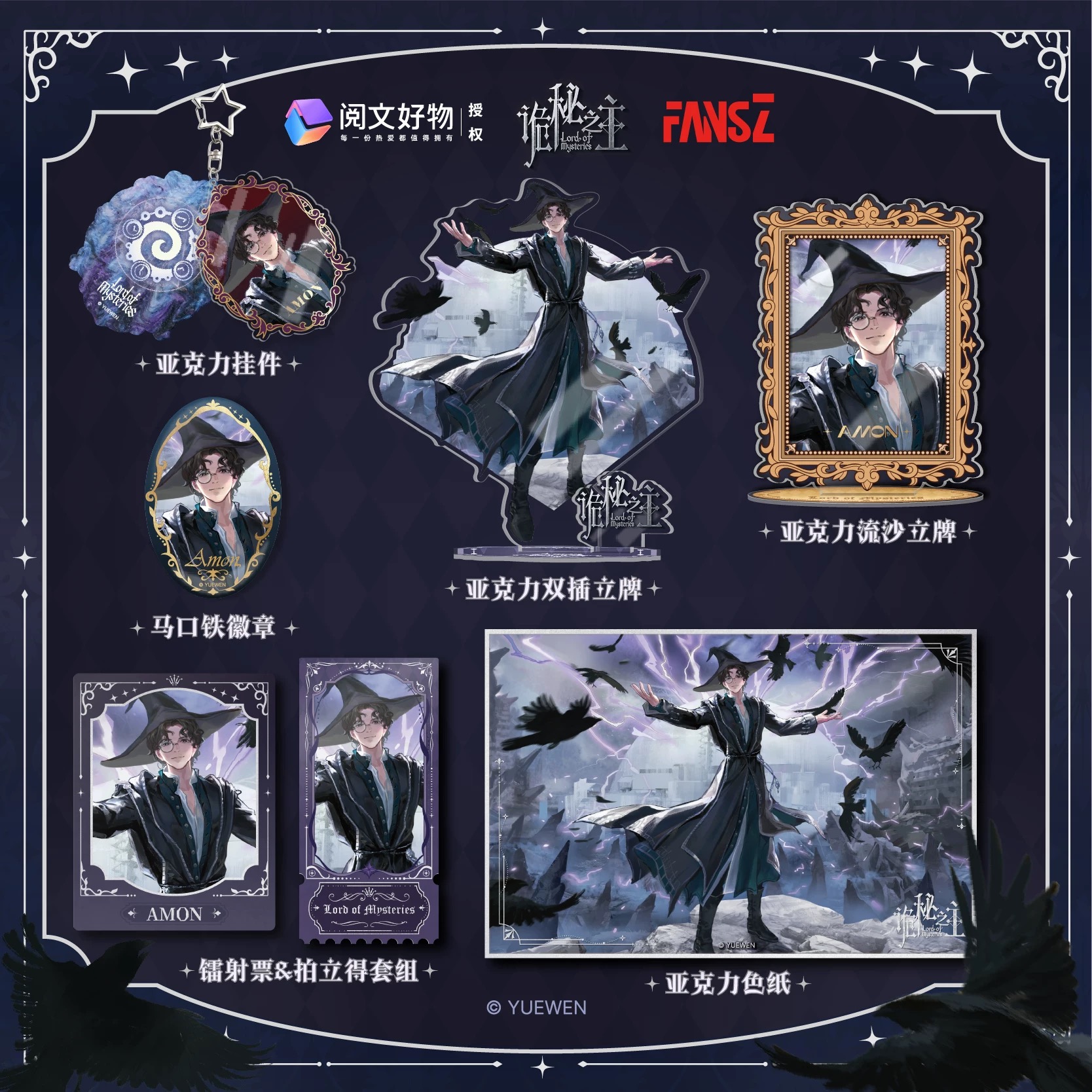 Official Goods : ราชันเร้นลับ