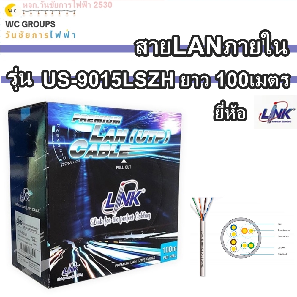 Link สายแลน CAT5 ภายใน US-9015 100เมตร สายอินเตอร์เน็ต CAT5E Indoor UTP Enhanced Cable 350MHz White Color 100 M./Box