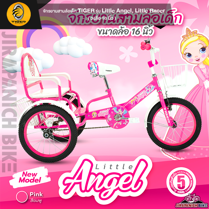 จักรยานสามล้อเด็ก 16 นิ้ว TIGER รุ่น Little Angel, Little Racer (ประกอบแล้ว 99% พร้อมใช้งาน,เฟรมเหล็ก, V เบรก, เหมาะกับเด็กที่สูง 90 - 140 ซม.)