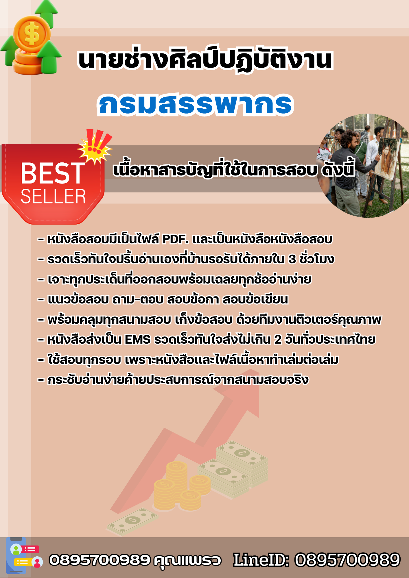 แนวข้อสอบนายช่างศิลป์ปฏิบัติงาน กรมสรรพากร 2568