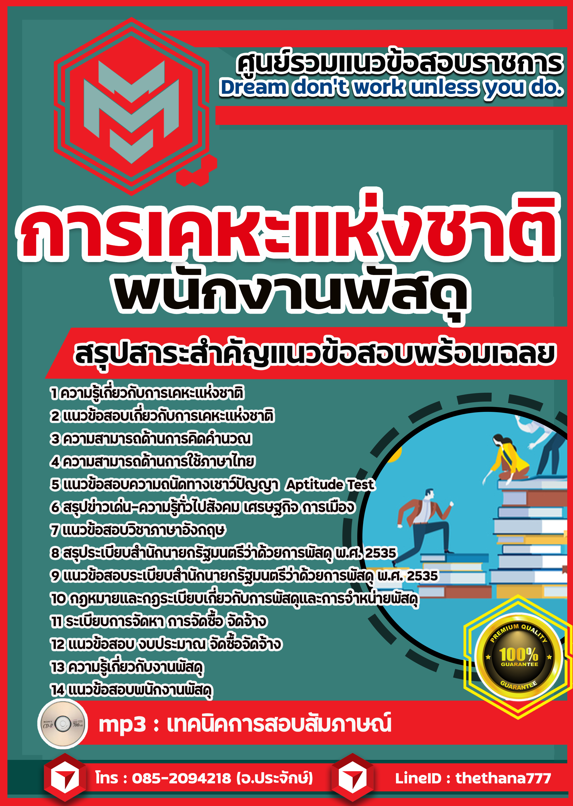 แนวข้อสอบพนักงานพัสดุ การเคหะแห่งชาติ 2568